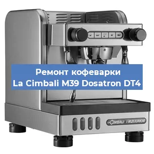 Замена мотора кофемолки на кофемашине La Cimbali M39 Dosatron DT4 в Ижевске